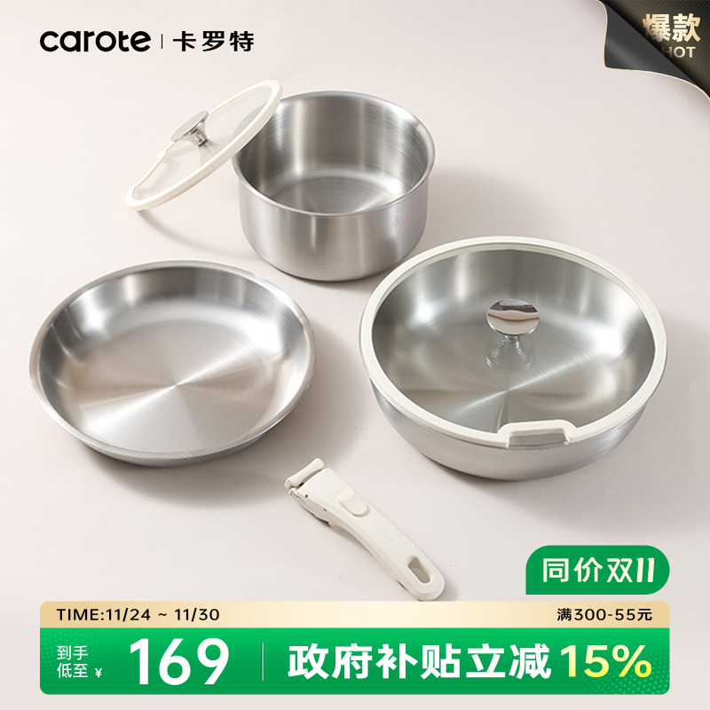 卡罗特不锈钢无涂层可拆卸手柄锅厨具煎炒锅奶锅不粘家用锅具套装