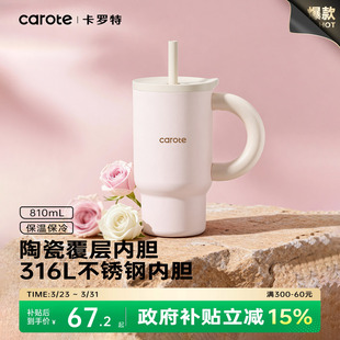 卡罗特大容量吸管保温杯女生高颜值车载小冰霸杯新款 水杯子礼物