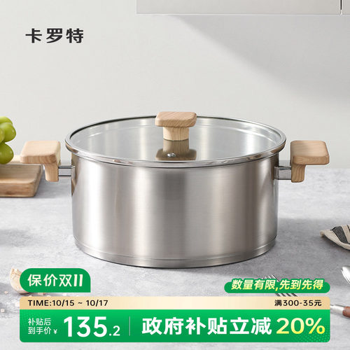 卡罗特不锈钢大容量蒸煮一体锅