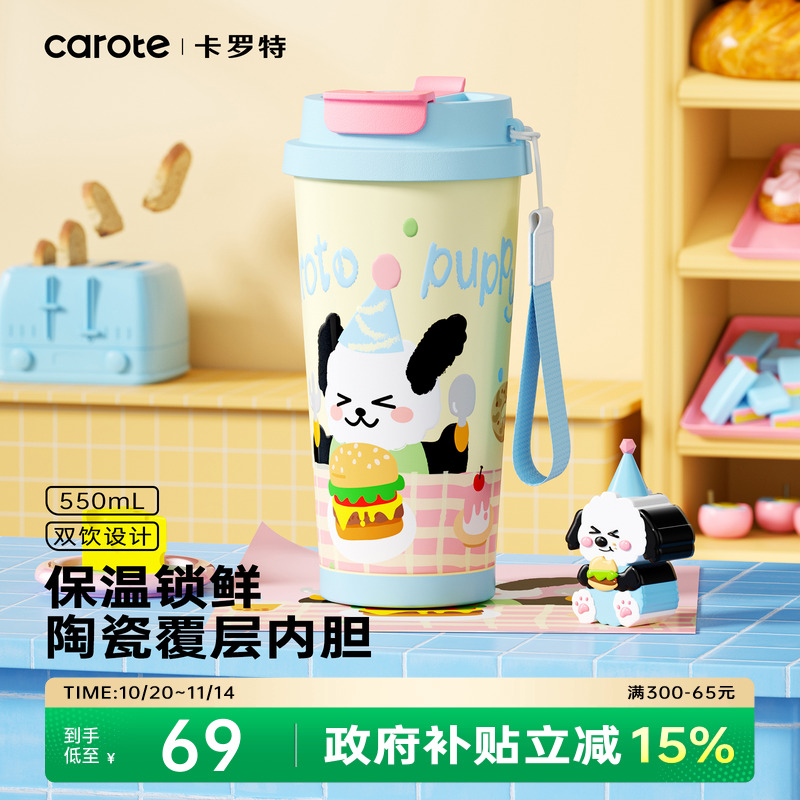 卡罗特可爱咖啡杯原创双饮保温杯
