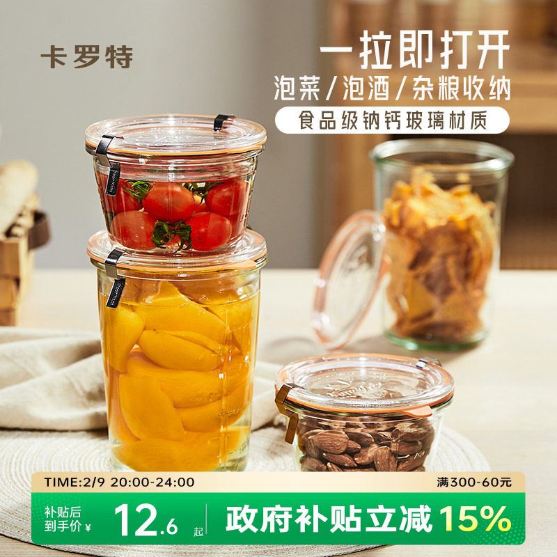 卡罗特罐头密封罐腌菜泡菜储物零食罐食品级玻璃防潮厨房收纳罐