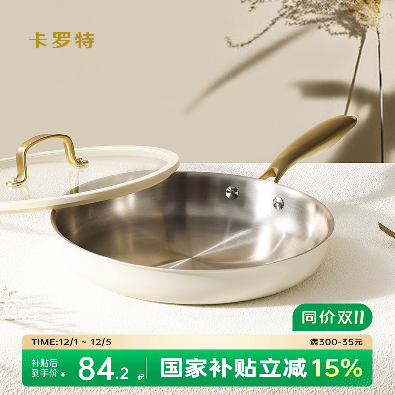 卡罗特内316L不锈钢平底锅无涂层
