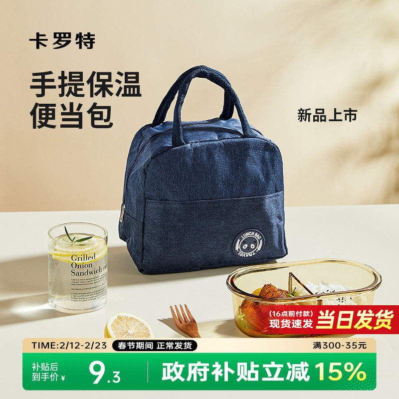 卡罗特饭盒袋保温便当手提包学生带饭上班族装餐包加厚铝箔袋子