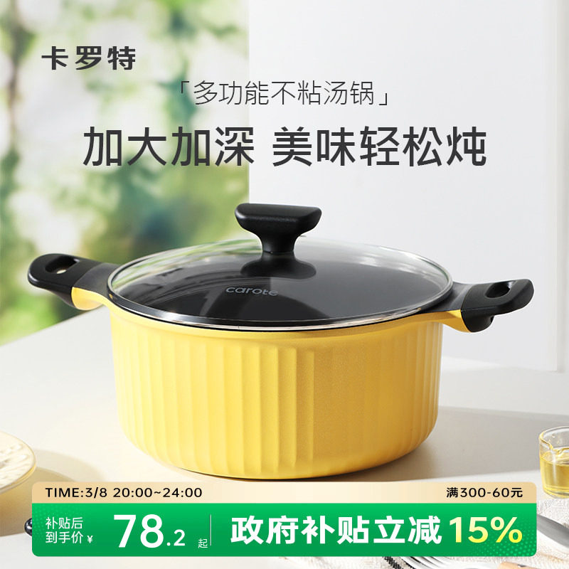 卡罗特汤锅家用煮锅蒸锅炖粥煲汤锅双耳电磁炉燃气专用不粘泡面锅