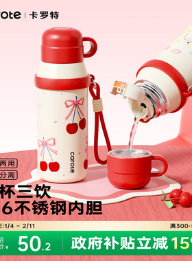 卡罗特保温杯带杯盖泡茶水杯女生高颜值2026新款儿童吸管杯子礼物