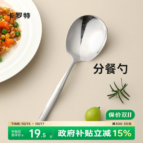 卡罗特不锈钢分餐勺公用勺卫生