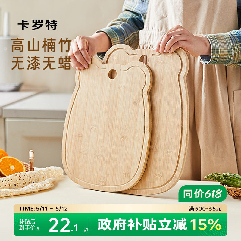 卡罗特竹菜板实木家用砧板切菜板案板厨房面板辅食水果刀板小案板