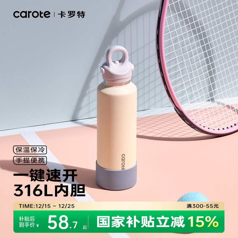 卡罗特不锈钢保温杯大容量无螺纹运动水杯车载户外出便携保冷杯子