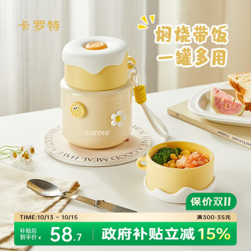 卡罗特316保温饭盒焖烧杯上班族带饭宝宝学生焖烧杯便当盒保温桶