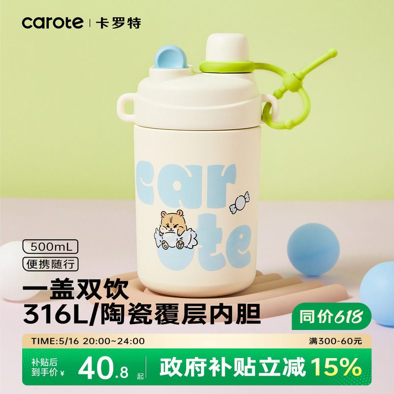 卡罗特保温杯女生吸管杯大容量316L不锈钢咖啡杯子学生儿童水杯男