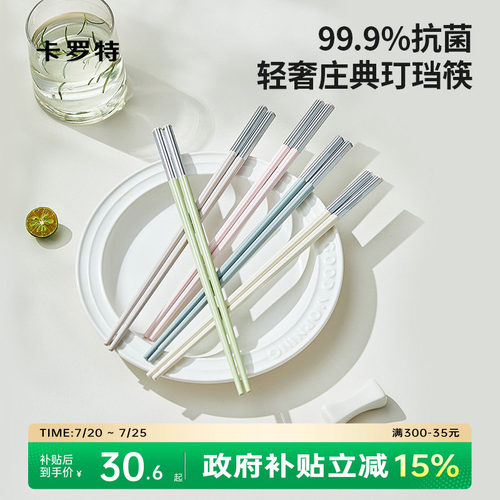 合金筷子卡罗特PPS+玻璃纤维