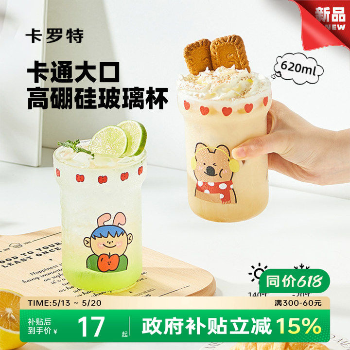 卡罗特高硼硅玻璃杯女高颜值创意可爱家用喝水杯子果汁牛奶咖啡杯