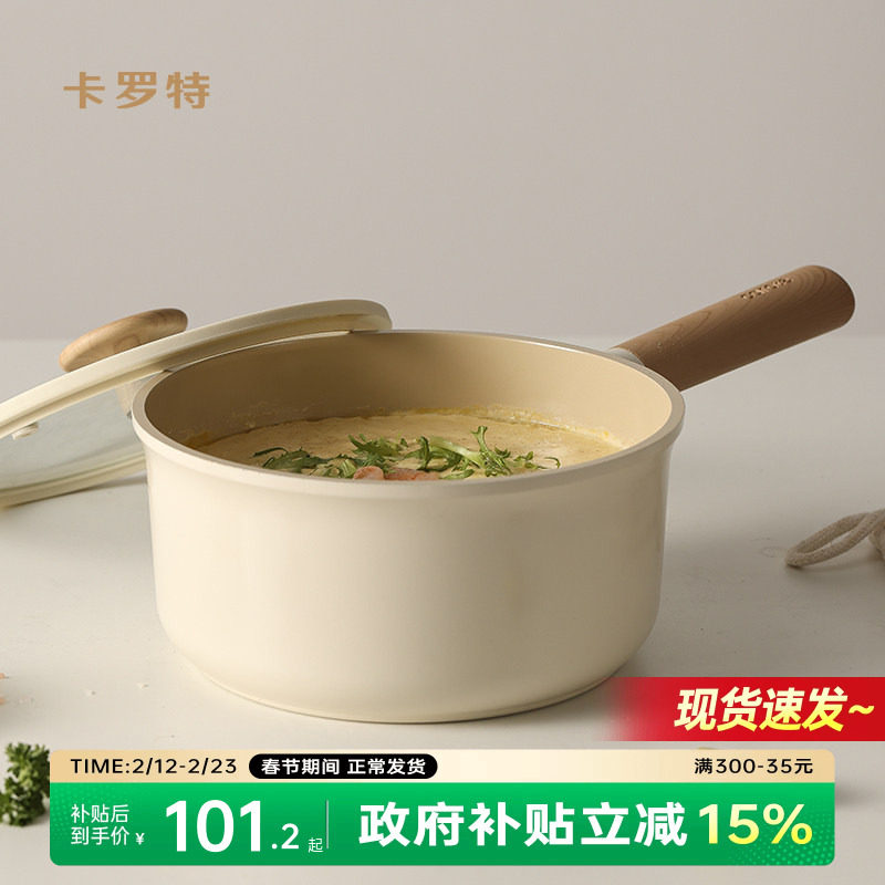 卡罗特奶锅辅食锅不粘锅婴儿宝宝蒸煮一体家用钛陶瓷小锅泡面汤锅