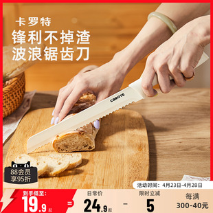 卡罗特面包刀切三明治专用刀陶瓷刀贝果吐司锯齿刀烘培蛋糕切片刀