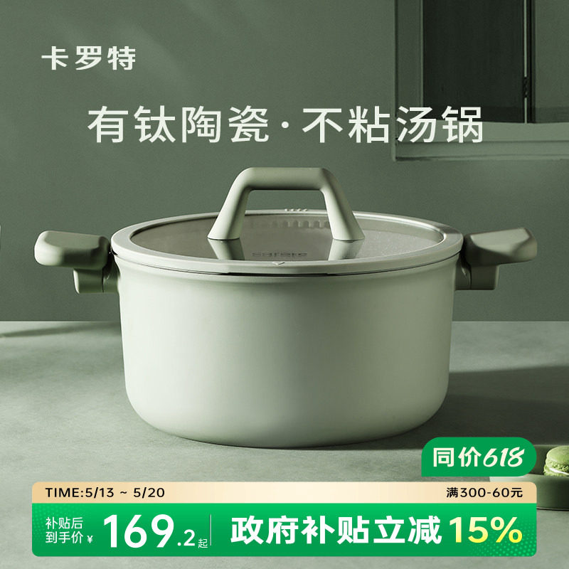 卡罗特汤锅钛陶瓷不粘锅家用煮锅炖锅双耳煲汤锅蒸锅电磁炉燃气灶