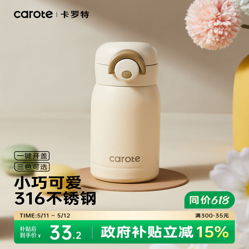 卡罗特迷你保温杯小巧便捷女高颜值可爱冬水杯316不锈钢儿童杯子
