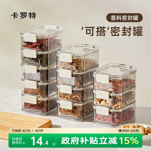 食品街佐料盒调料盒卡罗特