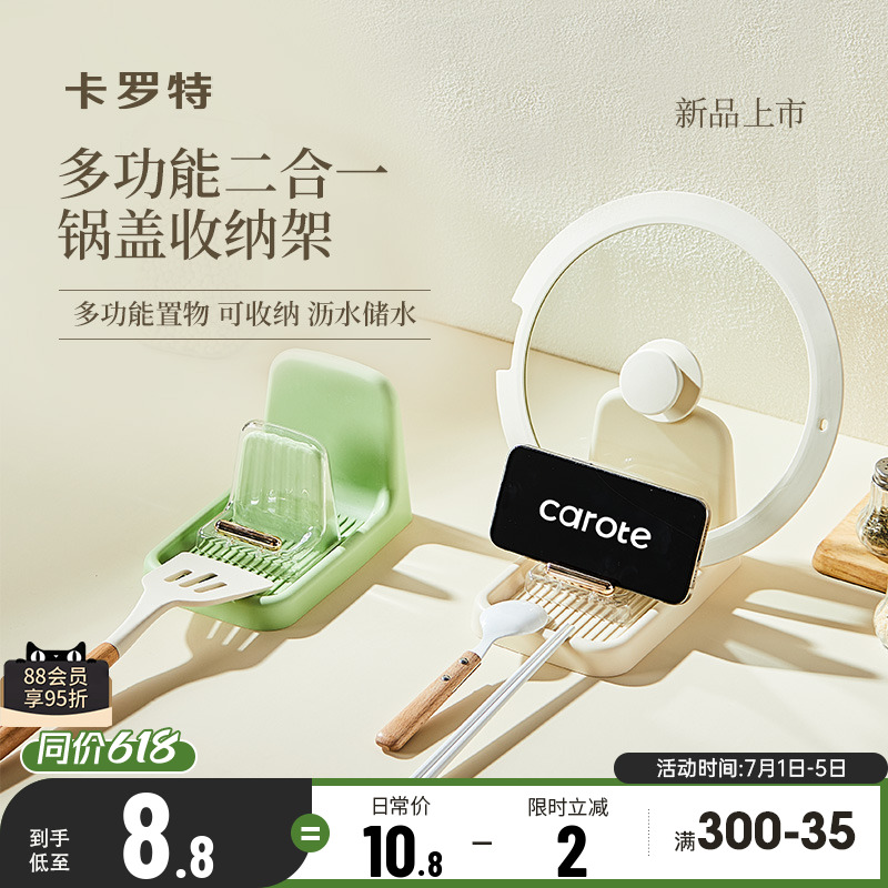 卡罗特锅盖架厨房锅盖置物架多功能可放锅铲子收纳架子放锅盖神器