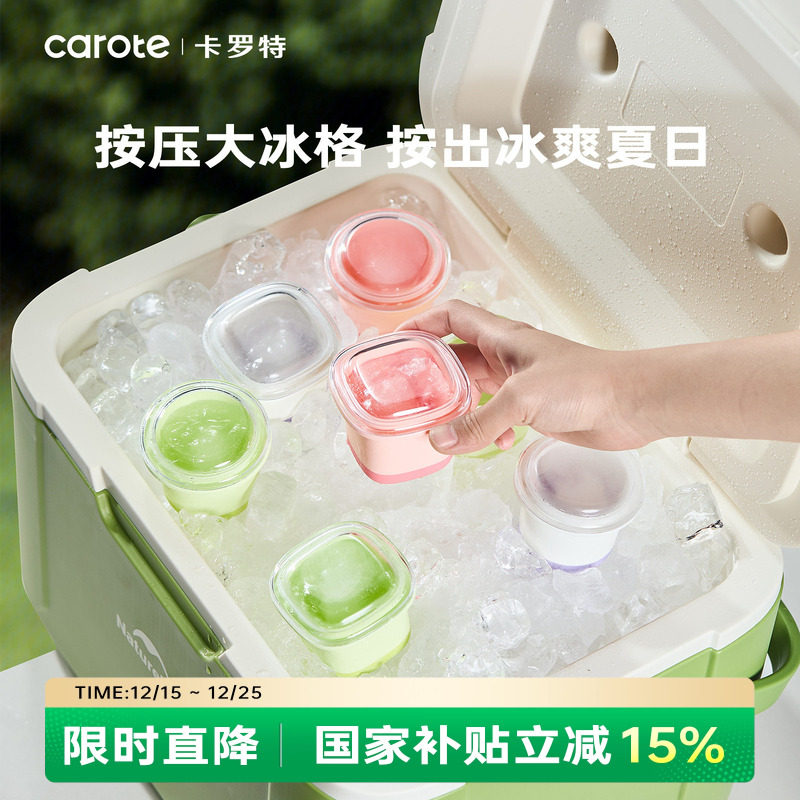 卡罗特冰块模具食品级制冰盒辅食冰格家用冷冻格软硅胶威士忌冰球