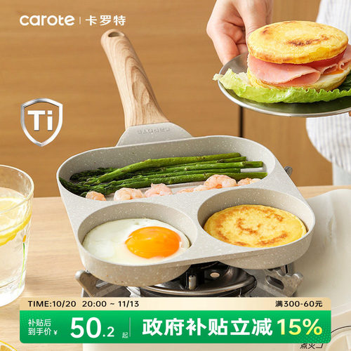 卡罗特煎蛋锅鸡蛋汉堡不粘平底锅