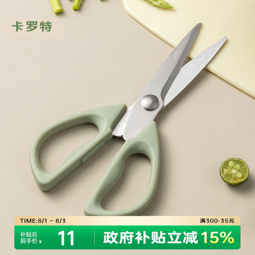 卡罗特厨房剪刀套装家用锋利剪刀