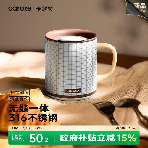 卡罗特桌面马克杯316无缝内胆