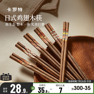 卡罗特筷子家用高档抗菌防霉油炸耐高温鸡翅木长筷子家庭专人专用