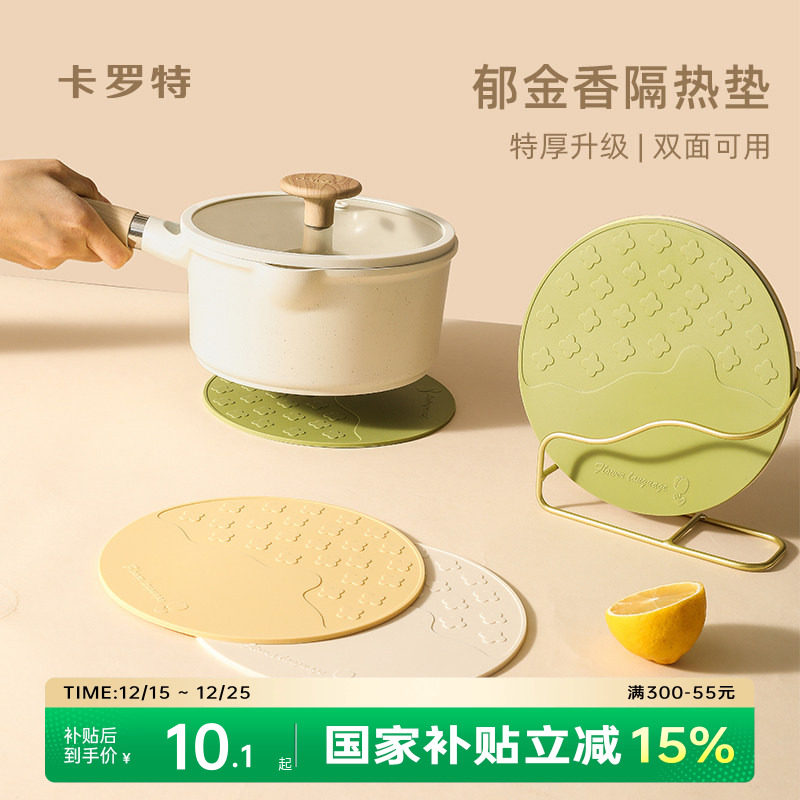 卡罗特隔热垫食品级硅胶材质