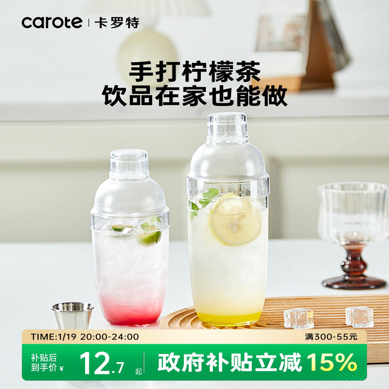 卡罗特塑料雪克杯调酒器套装奶茶店专用手打柠檬茶制作工具手摇杯,餐饮具,调酒器,淘宝优惠券,粉丝福利购,淘宝优惠卷