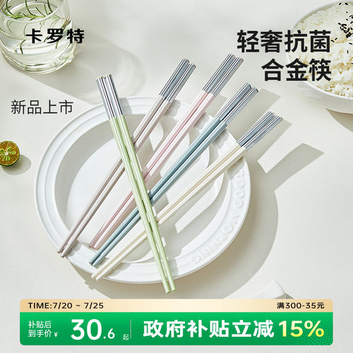 合金筷子卡罗特PPS+玻璃纤维