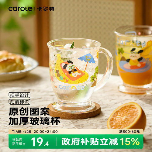 卡罗特原创高脚玻璃杯