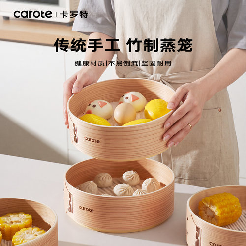 卡罗特竹木蒸屉竹蒸笼蒸格屉小笼包蒸笼食品级蒸馒头神器18cm20cm