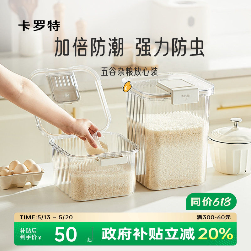 卡罗特米桶密封家用防虫防潮食品级大米面粉储存罐米缸收纳盒粮桶