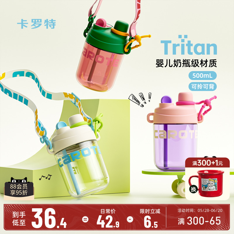 卡罗特儿童水杯便携吸管杯tritan夏日外出塑料杯子女生可爱喝水壶
