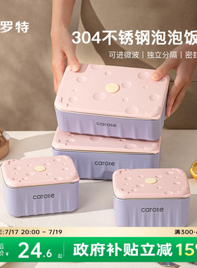 卡罗特不锈钢保温饭盒