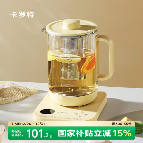 卡罗特养生壶家用多功能煮茶器