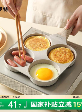 卡罗特鸡蛋汉堡锅平底锅不粘锅家用早餐锅四孔煎蛋神器小煎饼锅