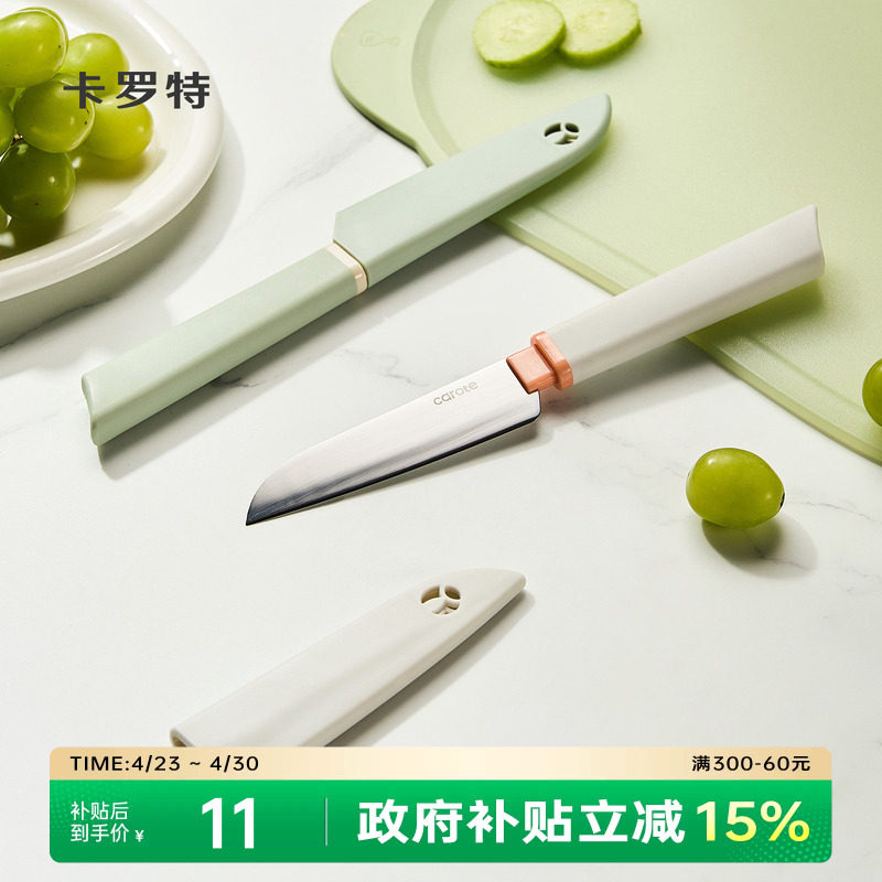 卡罗特水果刀家用便携小刀随身不锈钢带保护套瓜果削皮剥皮户外刀