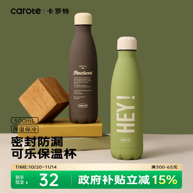 卡罗特简约保温杯304不锈钢500ml