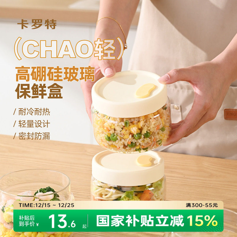 卡罗特微波炉加热保鲜盒