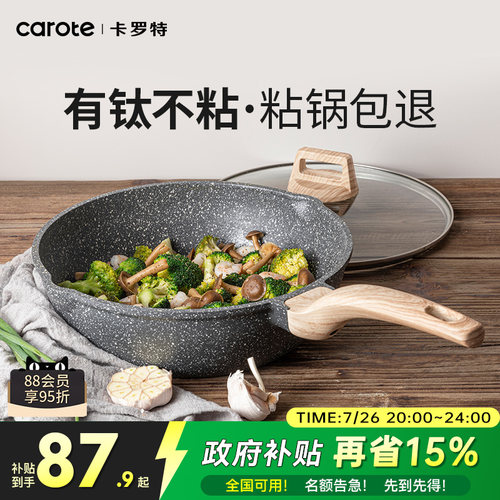 卡罗特有钛不粘煎炒锅家用