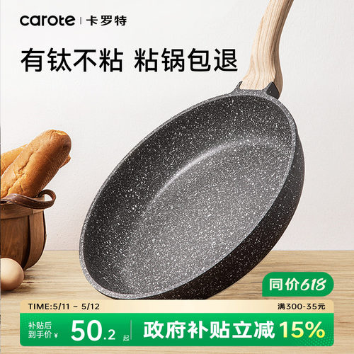 卡罗特有钛不粘锅平底锅深煎锅