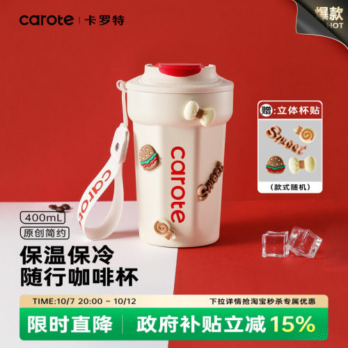 卡罗特不锈钢咖啡杯长效保温保冷