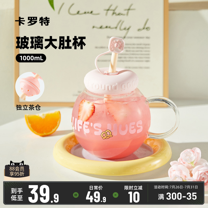 卡罗特玻璃杯带吸管大容量女生高颜值新款水杯办公泡茶桌面杯杯子