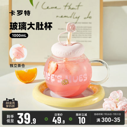 卡罗特玻璃杯带吸管大容量女生高颜值新款水杯办公泡茶桌面杯杯子