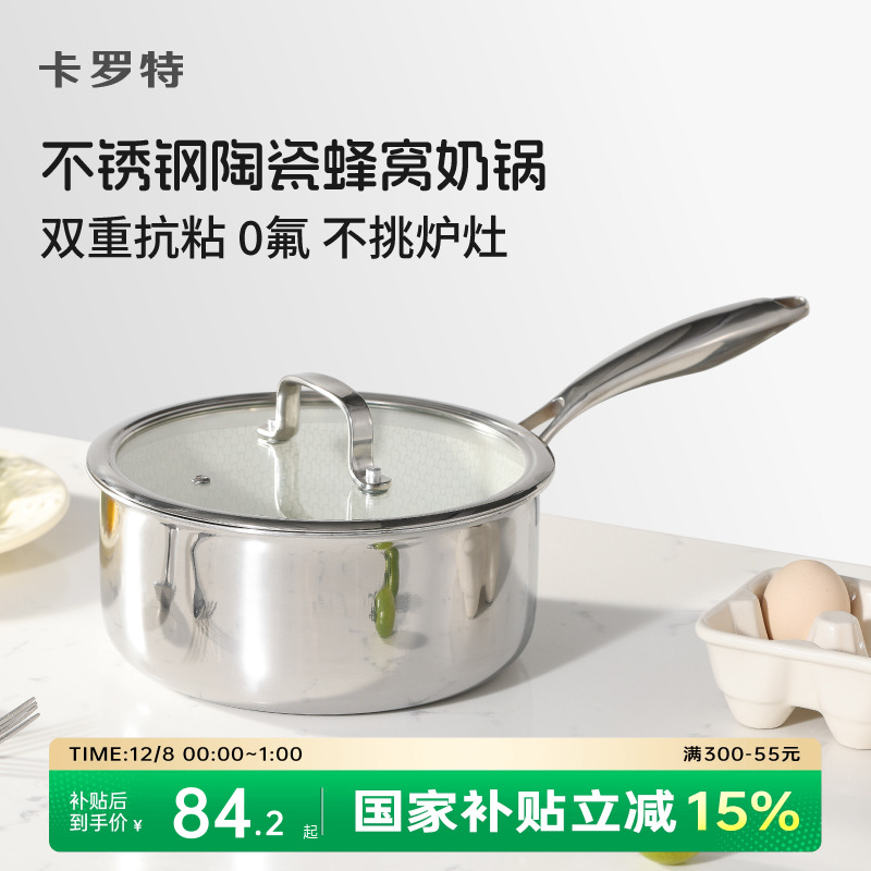 卡罗特不锈钢陶瓷蜂窝奶锅不粘锅宝宝婴儿辅食锅蒸煮一体煮面小锅