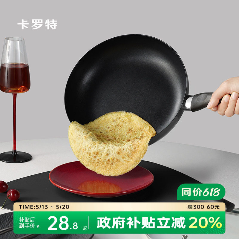 卡罗特平底锅不粘锅家用牛排煎锅煎蛋饼锅小炒锅电磁炉燃气灶通用