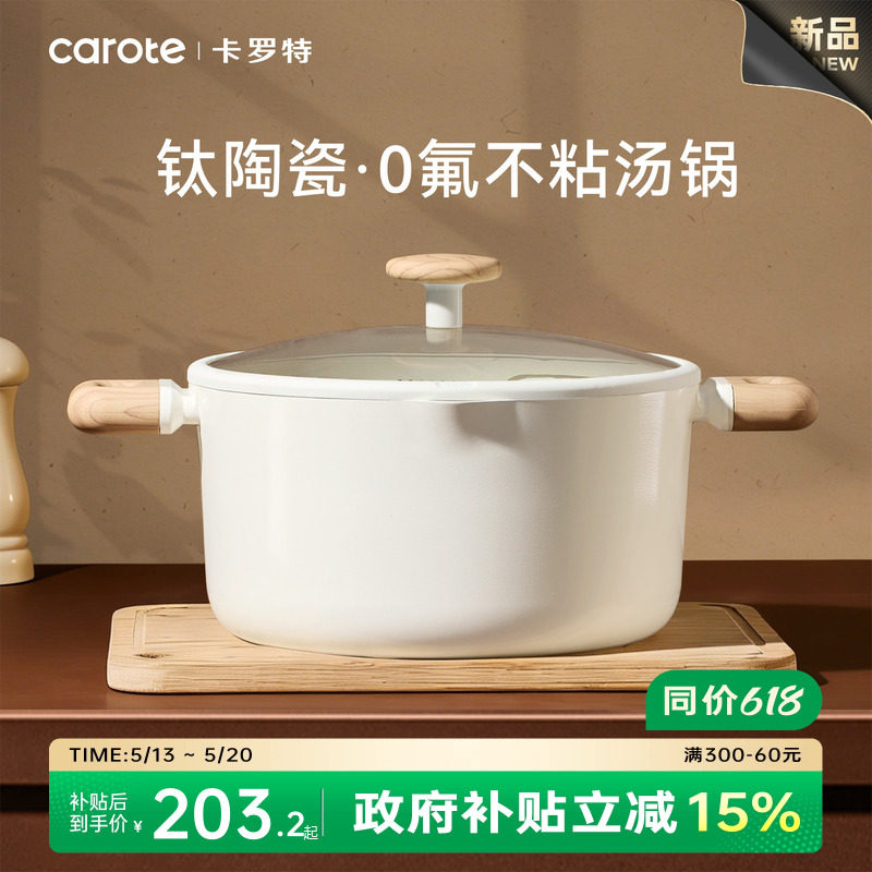 卡罗特汤锅煮锅钛陶瓷不粘锅炖锅蒸锅家用双耳煲汤锅电磁炉燃气灶