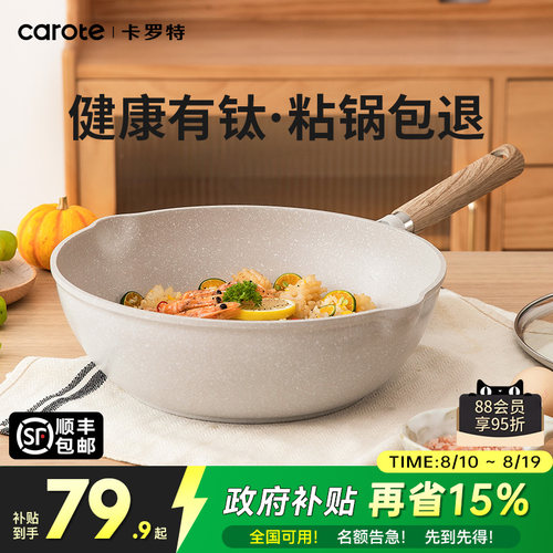 卡罗特有钛不粘锅家用加深炒菜锅