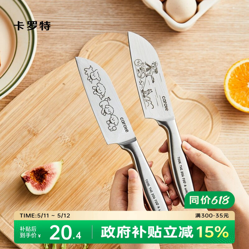卡罗特水果刀家用不锈钢辅食刀切水果刀具厨房三德刀切片刀小菜刀